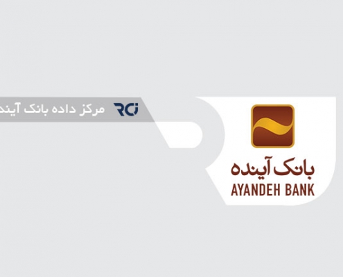 پروژه مرکز داده بانک آینده