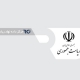 دیزل ژنراتور مرکز داده نهاد ریاست جمهوری