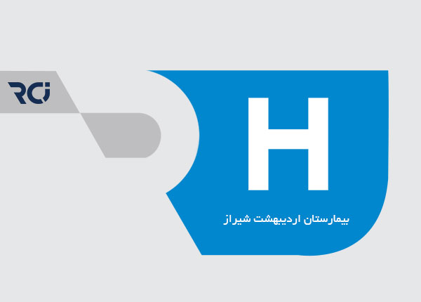 پروژه بیمارستان اردیبهشت شیراز
