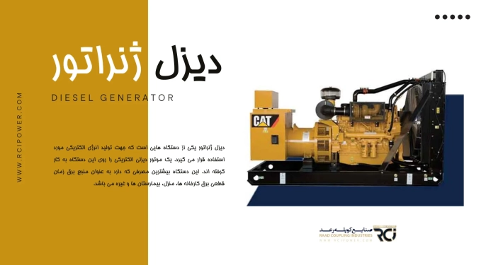 diesel-generator