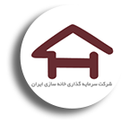 لوگو شرکت سرمایه گذاری خانه سازی ایران