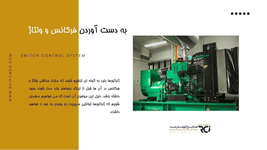 سیستم کنترل در سوئیچ